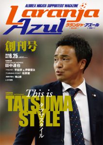 ラランジャアズール：表紙イメージ