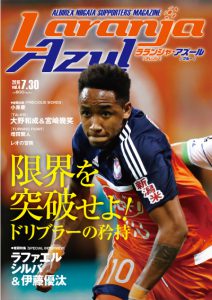 ラランジャアズール：表紙イメージ