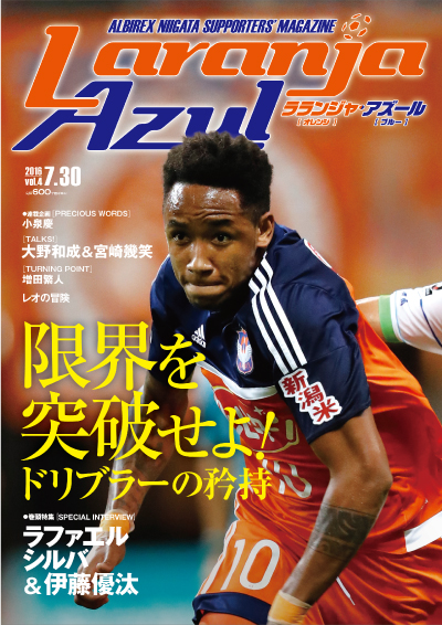 ラランジャアズール：表紙イメージ