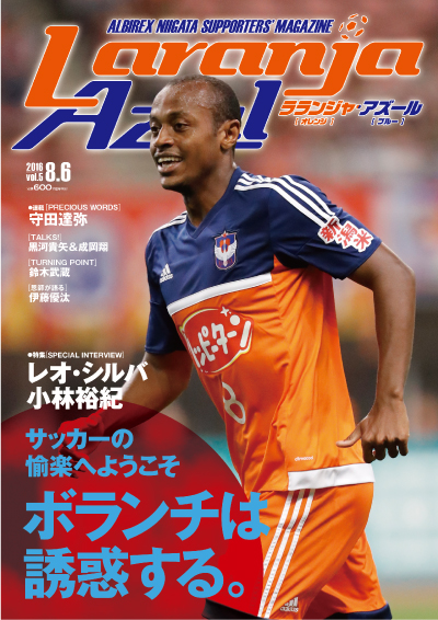 ラランジャアズール：表紙イメージ