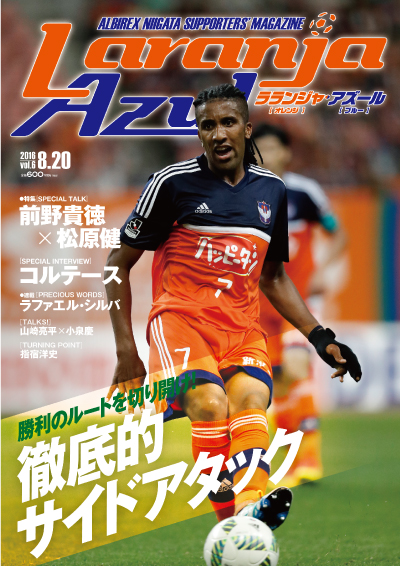 ラランジャアズール：表紙イメージ