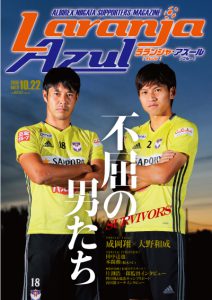 ラランジャアズール：表紙イメージ