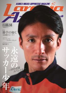 ラランジャアズール：表紙イメージ